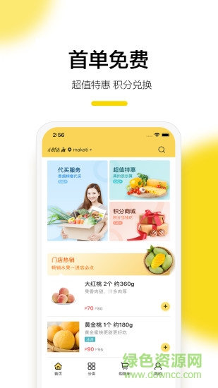 安徽东方果园(so fresh) v2.1.0 安卓版0