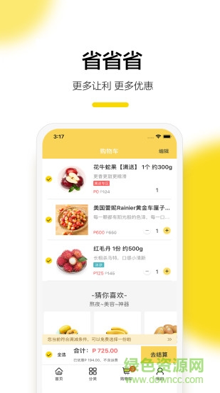 安徽东方果园(so fresh) v2.1.0 安卓版1