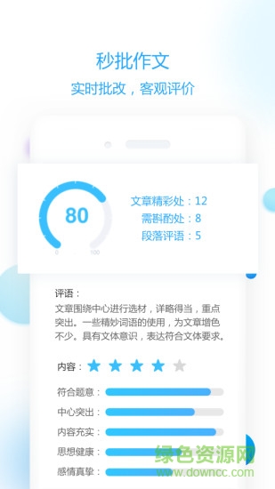 作文批改老师端 v1.3.1 安卓版1
