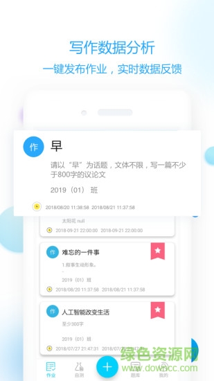 作文批改老师端 v1.3.1 安卓版2