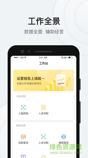 店小喵客流统计系统 v2.2.0 安卓版0
