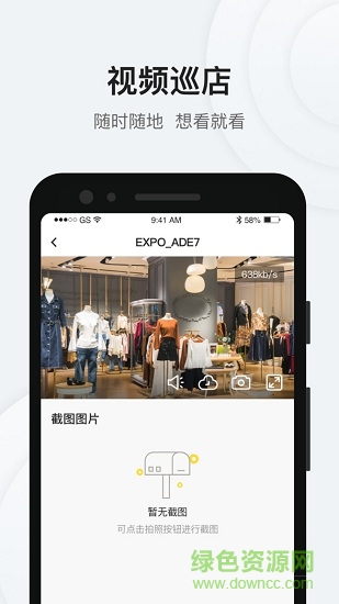 店小喵客流统计系统 v2.2.0 安卓版2