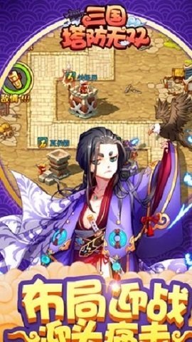 三国塔防无双手游 v1.18.101 安卓版1