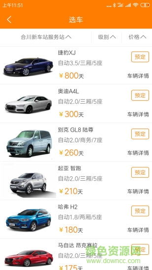 自由行租车软件 v3.0.2 安卓版0