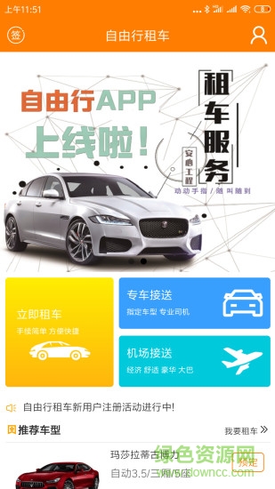 自由行租车软件 v3.0.2 安卓版3