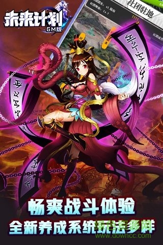 未来计划GM版 v1.0.0 安卓版0