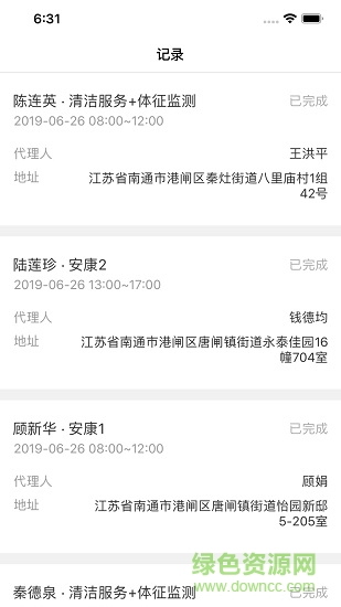 南通照护工作人员端app v1.7.5 安卓版0