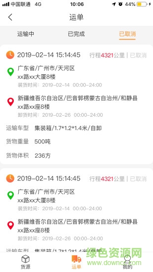 壹线货流司机端 v1.0.01 安卓版0