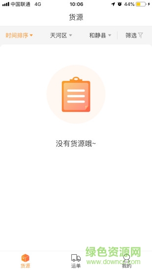 壹线货流司机端 v1.0.01 安卓版1