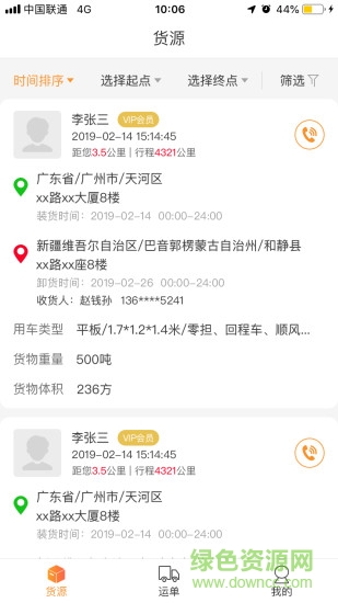 壹线货流司机端 v1.0.01 安卓版2