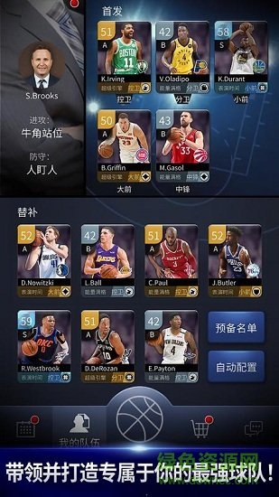 nba now修改版 v1.2.9 中文安卓版2