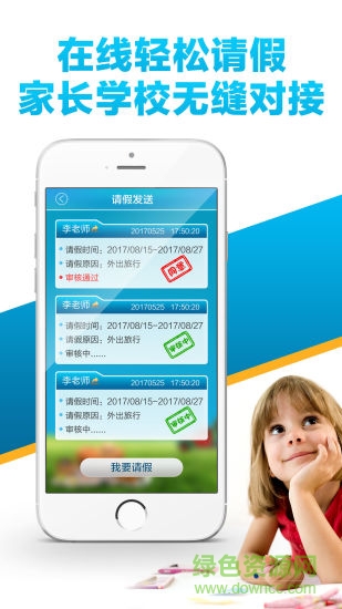 家校联网手机版 v1.3.3 安卓版1
