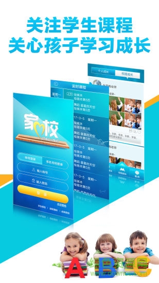 家校联网手机版 v1.3.3 安卓版2