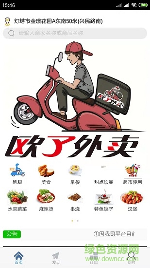 欧了外卖 v03.00.0000 安卓版0