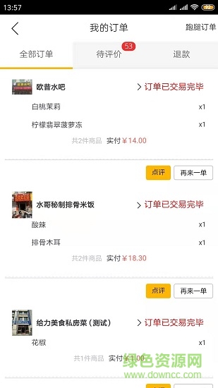 欧了外卖 v03.00.0000 安卓版2