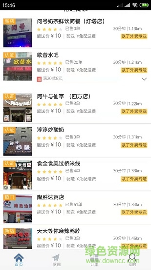 欧了外卖 v03.00.0000 安卓版3