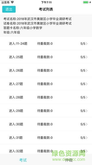 考拉云阅卷平台 v2.0.3 官方安卓版1