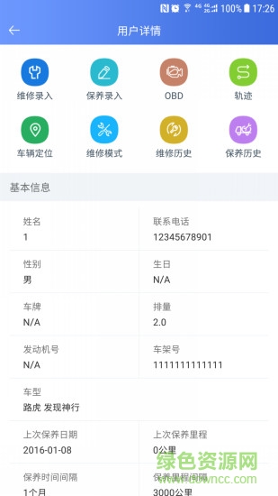 rcc车管家安卓版 rcc车管家手机版
