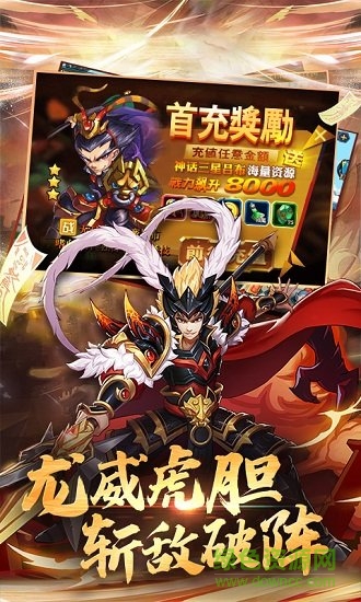 三国放置毒将手游 v1.0.0 安卓版0