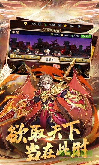 三国放置毒将手游 v1.0.0 安卓版1