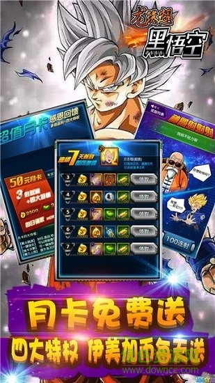 龙珠超黑悟空 龙珠超黑悟空安卓版