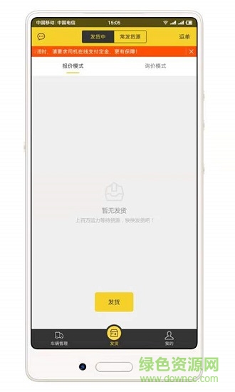货家货主 v1.2 安卓版1