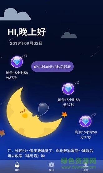 睡眠赚 v1.0.8 安卓版0
