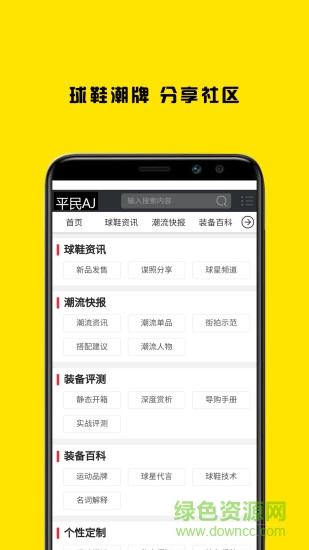 平民aj v10.0.9 安卓版2