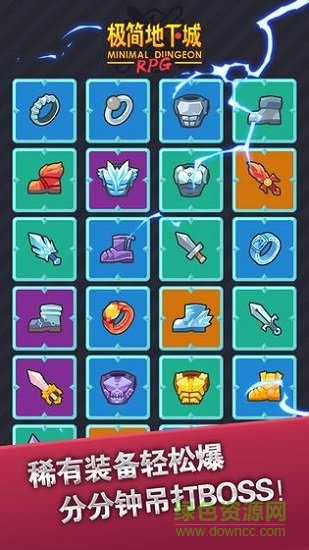 极简地下城 v1.0 安卓版1