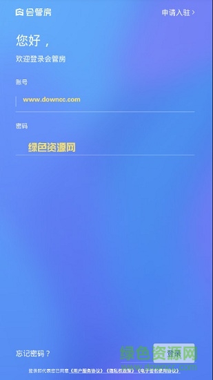 会管房手机版 v4.5.4 安卓版1