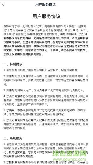 会管房手机版 v4.5.4 安卓版3