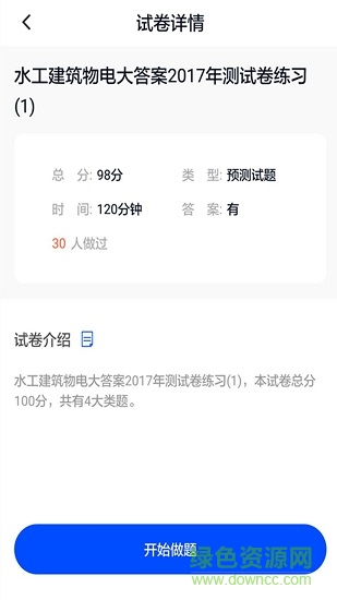 电大作业答案搜题系统 v1.0.1 安卓版1