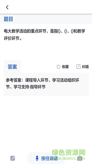 电大作业答案搜题系统 v1.0.1 安卓版3