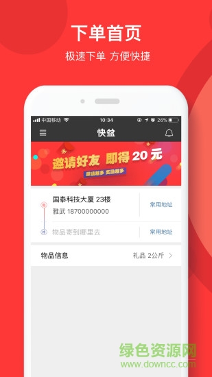 快盆同城配送 v2.7.4 安卓版0