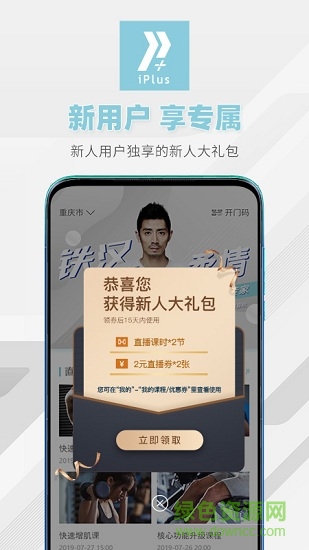 iplusfit健身 v2.0.2 安卓版0