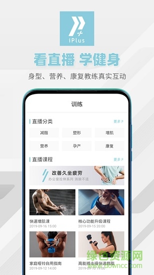 iplusfit健身 v2.0.2 安卓版2