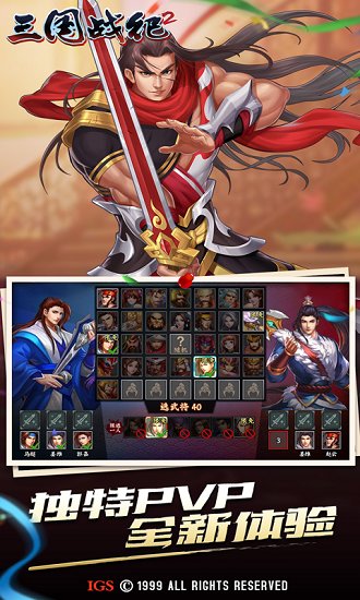 三国战纪2果盘手游 v2.25.0.0 安卓版0