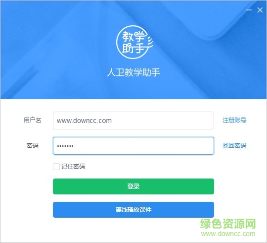 人卫教学助手软件 v1.8.2 官方最新pc版0