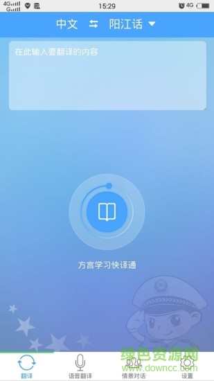方言学习快译通 v0.0.1 安卓版1