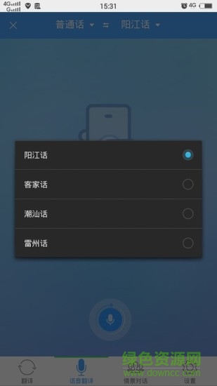 方言学习快译通 v0.0.1 安卓版2