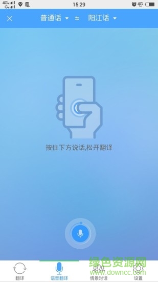 方言学习快译通 v0.0.1 安卓版3