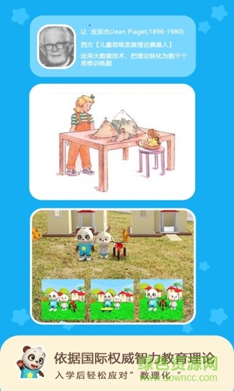 猫小智儿童数学思维 v1.1.1.0 安卓版3