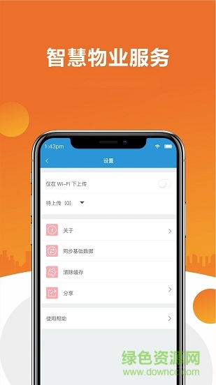金地智慧园区 v3.1.2 安卓版0
