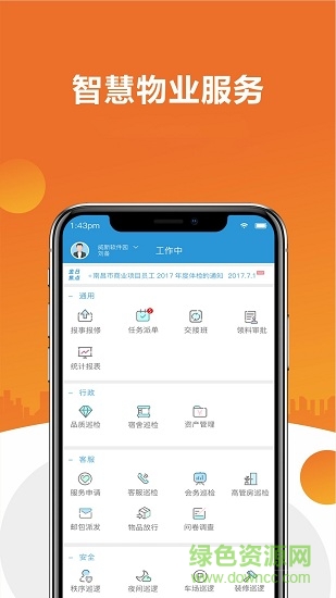 金地智慧园区 v3.1.2 安卓版2