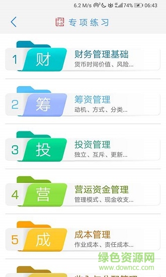 初级会计宝典 v19.10.12 安卓版1