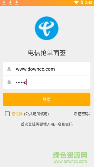 电信抢单面签 v1.7 安卓版1