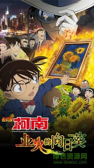 名侦探柯南业火的向日葵单机版 v1.0.1 安卓无限钻石版0