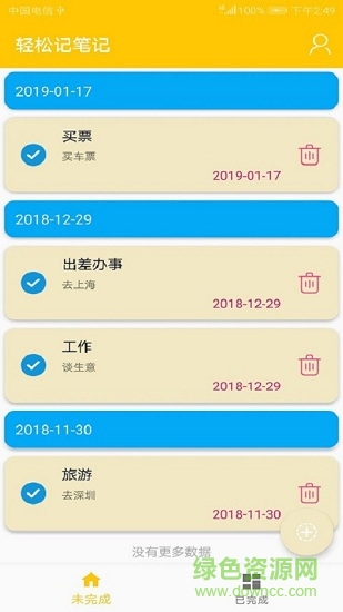 轻松记笔记软件 v1.3 安卓版1