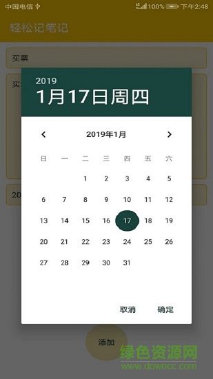 轻松记笔记软件 v1.3 安卓版2