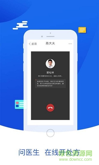 燕大夫 v1.0.6 安卓版3